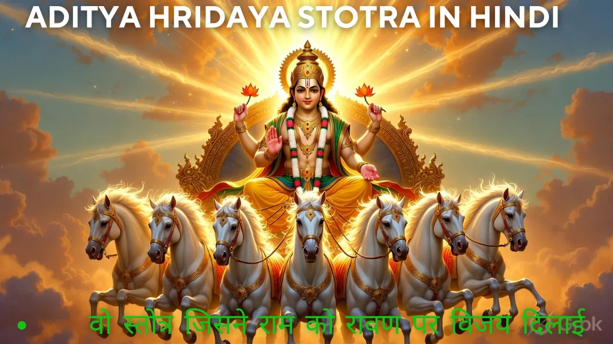 Aditya Hridaya Stotra in Hindi